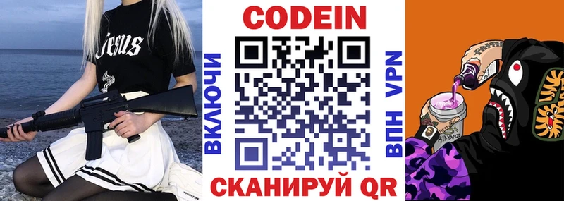 Кодеин напиток Lean (лин) Купить закладки Асбест